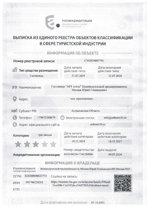 Выписка из Единого реестра объектов классификации, страница 1