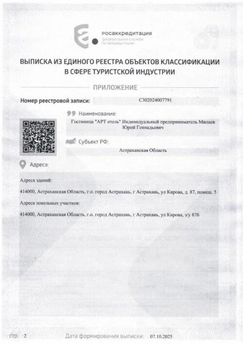 Выписка из Единого реестра объектов классификации, страница 2