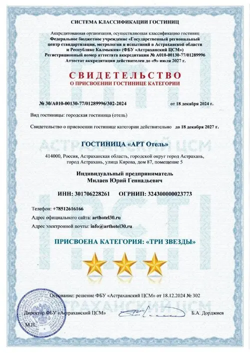 Свидетельство о присвоении категории