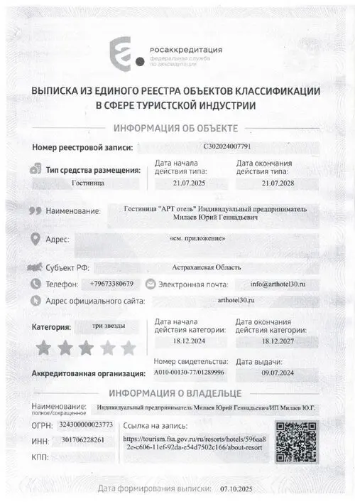 Выписка из реестра