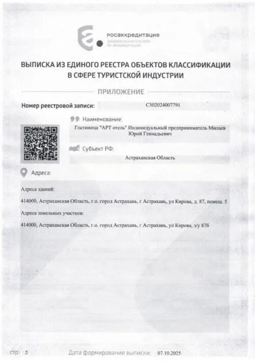 Выписка из реестра